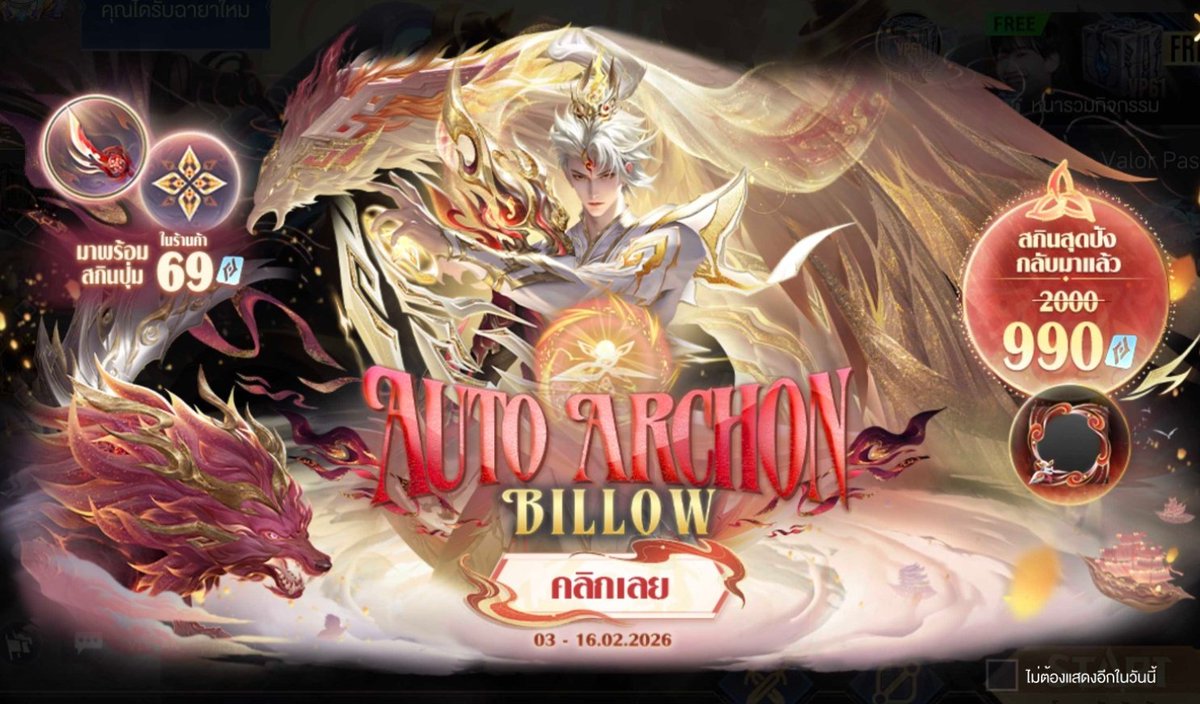 BiLLOW : Auto Archon 

แพ็คแนะนำ
: 769฿|990cp สกิน
: 830฿|1,061cp สกิน+ปุ่ม

' หมดเขต 16 ก.พ.
📍ใช้ OpenID ปลอดภัย 100%
📍รับ Bank/Wallet [ ไม่บวกเพิ่ม ]
สนใจเติม : lin.ee/dsU2FUo

#rov #เติมเกมrov #เติมคูปองrov