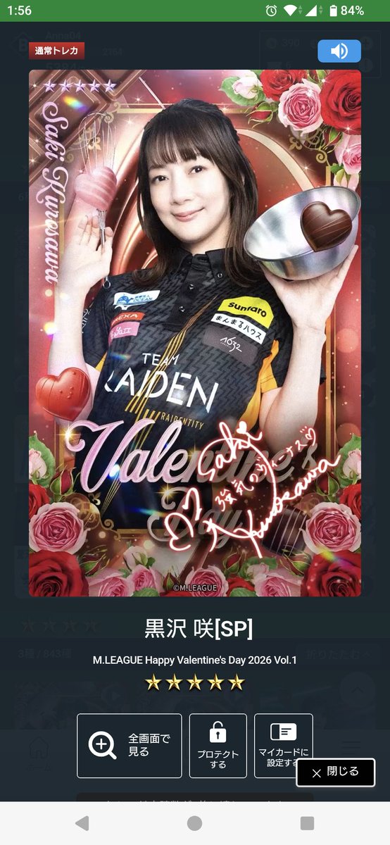 黒沢さんのSPゲットだぜ！
これ引いて気づいたけど今回もサインありとなしがあるんやな💦
 #Mリーグトレカ