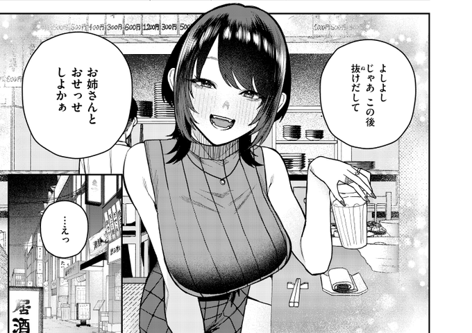 お豆を舐めたいあなたにはコチラ👅

ちゅーりっふ。先生
《なにわのサセ子さん》
快楽天 2026.03
https://t.co/prRtaBHO1O 