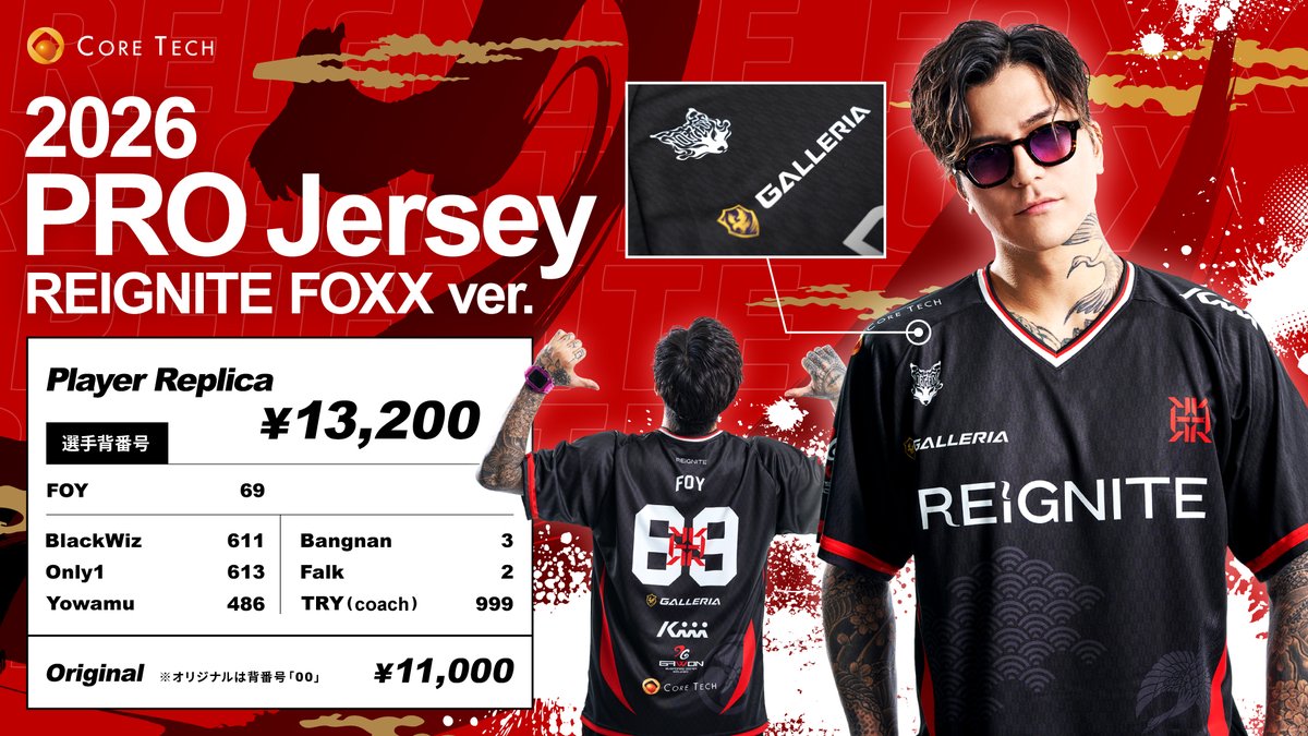 ◤2026 PRO Jersey 発売開始◢

胸元に <a href="/noezfoxx_jp/">NOEZ FOXX</a> のロゴをあしらった
特別ver.のユニフォームが受注販売開始🔥

選手たちのレプリカはもちろん
ふぉいバージョンのユニフォームも発売👀

🛍️shop-reignite.com/products/2026-…

⚠️受注期間：~2/9 23:59まで
🚚お届け：3月中旬より順次発送予定

#RIGXWIN