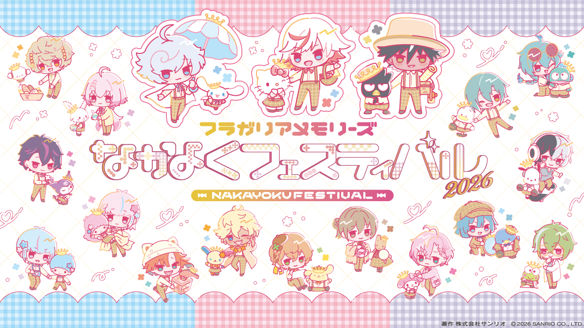 ／
大分県の #ハーモニーランド で
今年もイベント開催決定🍓🎉
＼

フラガリアの騎士と主たちが、
春めいたピクニックの装いで登場🧺🌷
イベント内容は後日発表！お楽しみに♪

✦特設ページ
harmonyland.jp/sp/fragaria/in…
期間：4/10(金)〜6/30(火)

#フラガリアメモリーズ
#なかよくフェスティバル2026