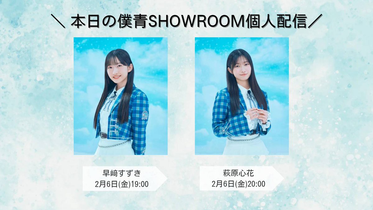 萩原心花生誕委員会 (@project_kokoka) / Posts / X