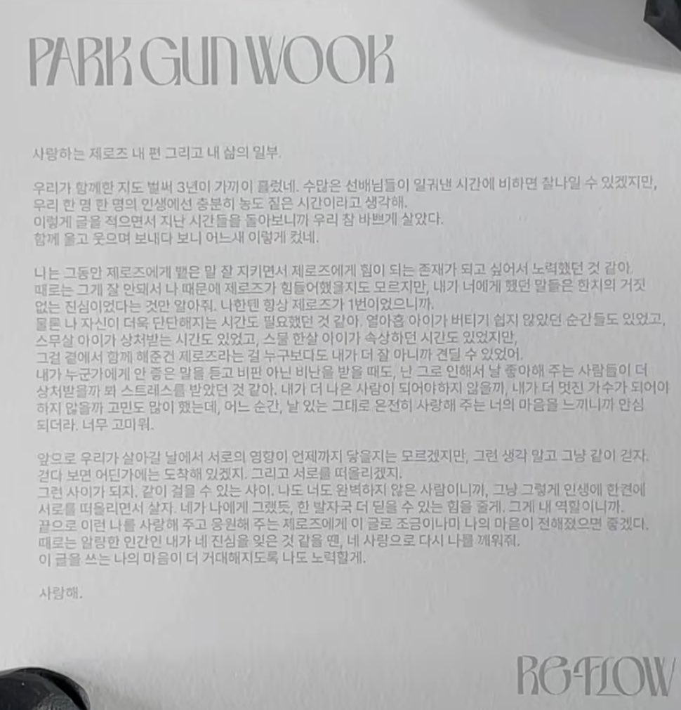 RE-FLOW 땡스투 #박건욱 

사랑하는 제로즈 내 편 그리고 내 삶의 일부.

우리가 함께한 지도 벌써 3년이 가까이 흘렀네. 수많은 선배님들이 일궈낸 시간에 비하면 찰나일 수 있겠지만, 우리 한 명 한 명의 인생에선 충분히 농도 짙은 시간이라고 생각해.
이렇게 글을 적으면서 지난 시간들을