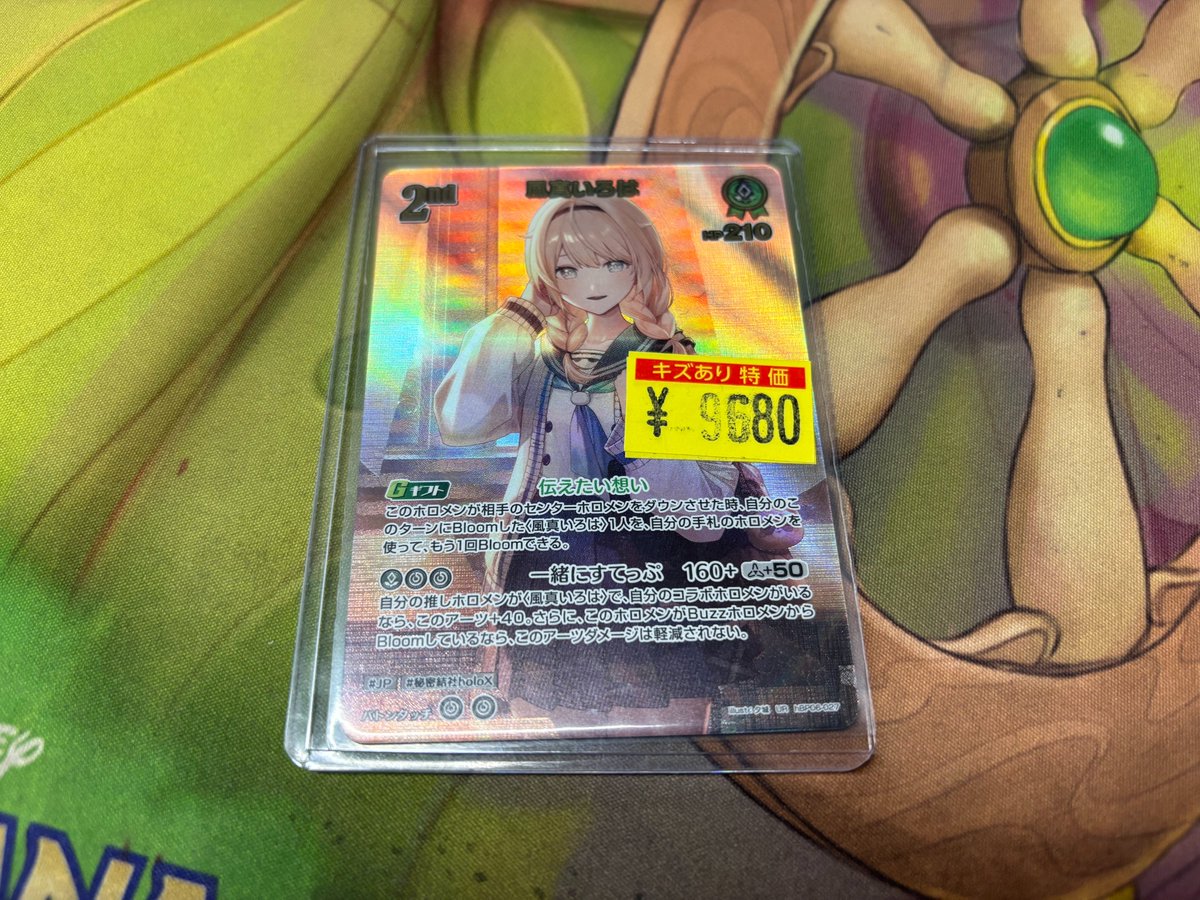 ホロカ 特価情報】 風真いろは UR （HBP06-027） ￥9⃣6⃣8⃣0⃣ この