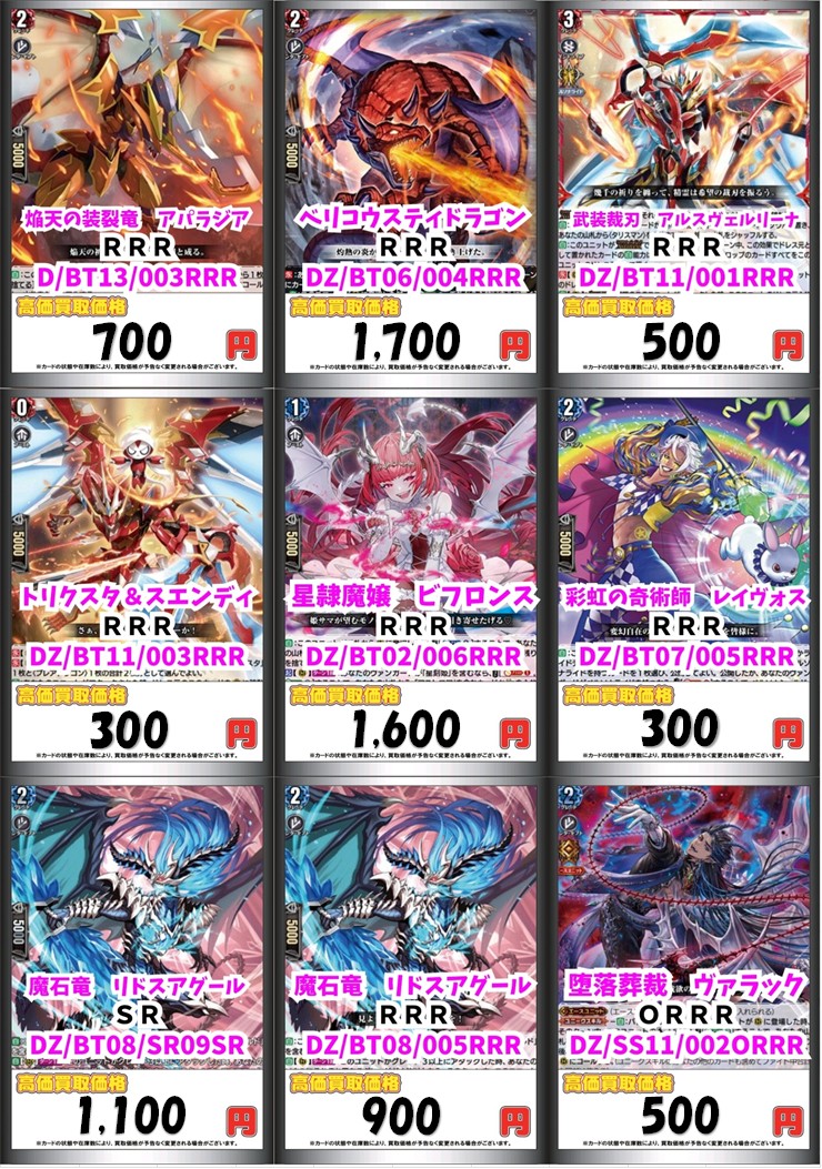 ヴァンガード 買取情報】 🔽買取強化カードはこちら🔽 ♢陣頭の騎士