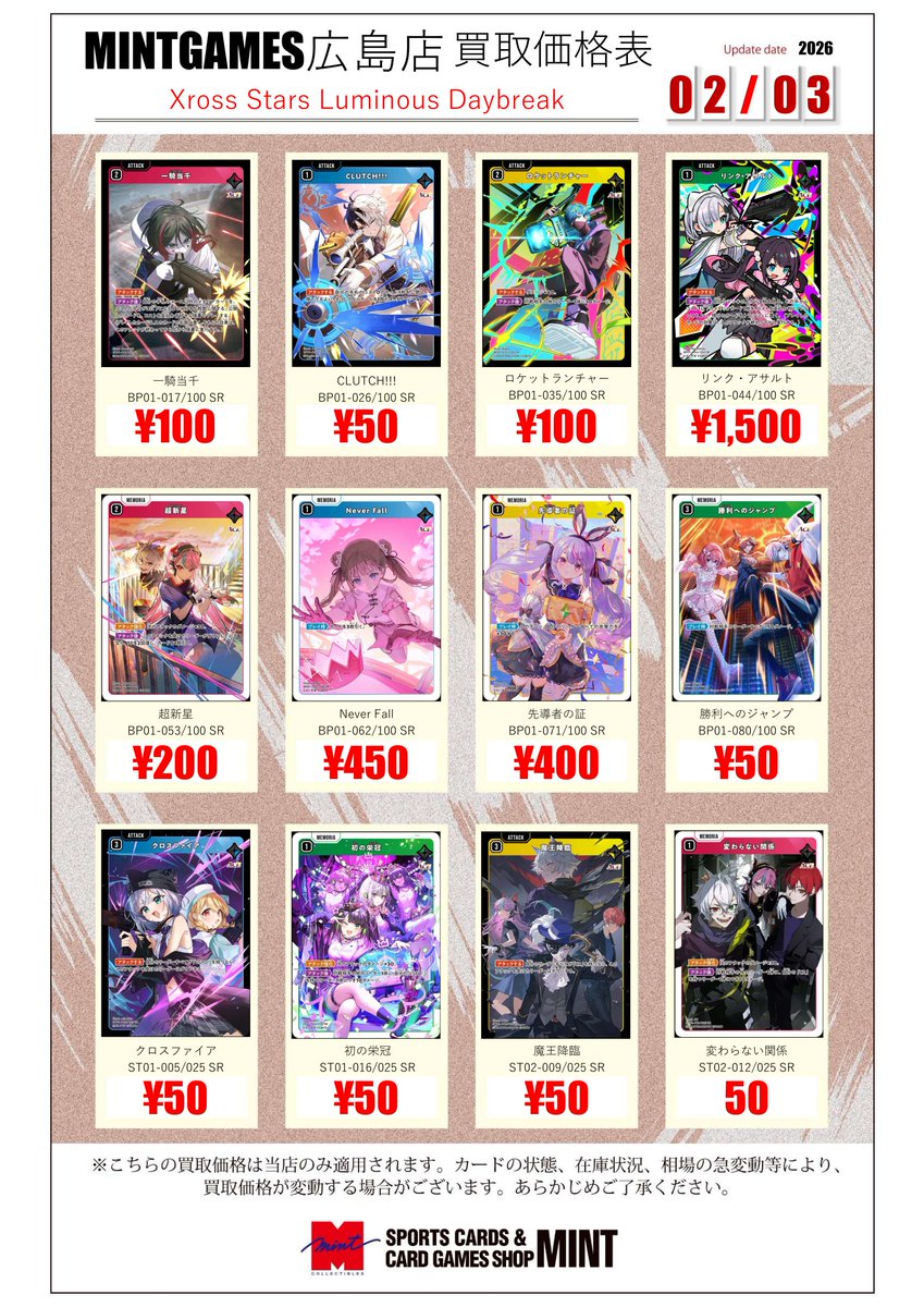 グッズsr 100枚まとめ売り5種類4枚✖️5セット 買取情報】 第一弾『Luminous Daybreak』収録カードの買取表作成しま