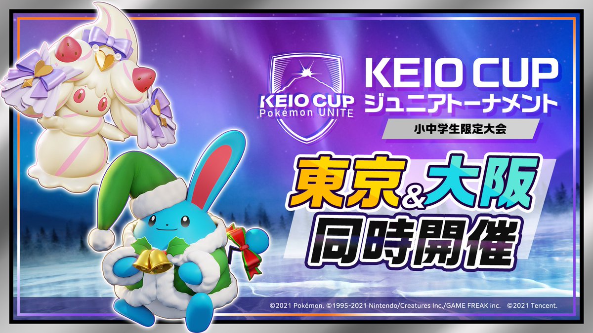 KEIO CUP : ポケモンユナイト WT2026 tweet media