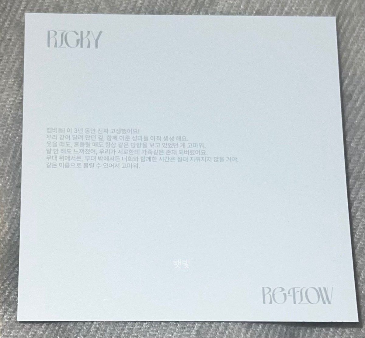 จดหมายริคกี้มาสั้นๆแต่มันพูดถึงเมมเบอร์อย่างเดียวเลย ยิ่งสองประโยคท้ายอะ 

‘ไม่ว่าจะบนสเตจหรือนอกสเตจ ช่วงเวลาที่ได้ใช้ร่วมกับพวกนายจะไม่มีวันลบเลือนหายไป‘
’ขอบคุณที่ทำให้เราได้ถูกเรียกด้วยชื่อเดียวกันนะ‘

อิเหี้ย😭😭😭😭😭