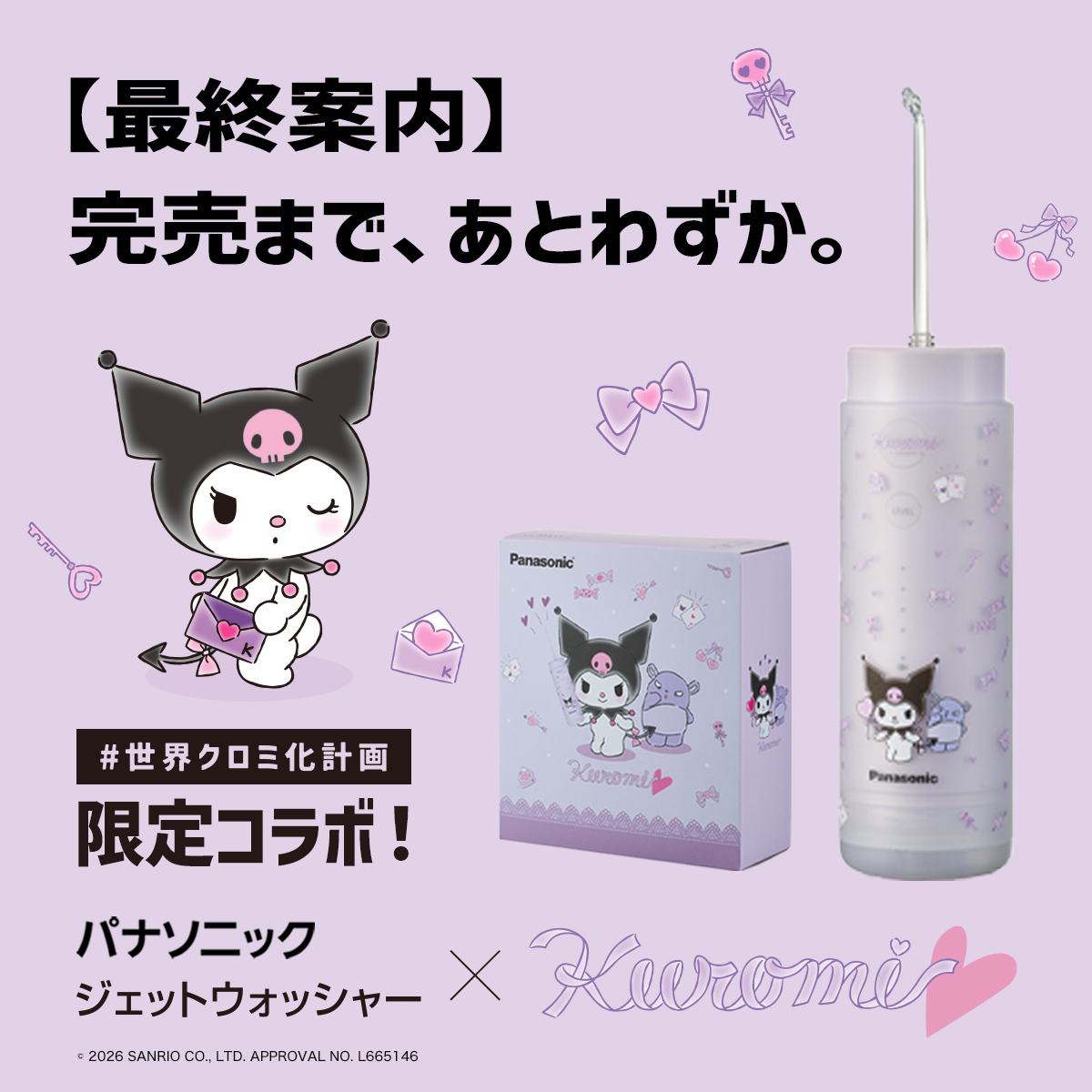 PanasonicStore_'s tweet photo. 🚨【最終案内】完売までカウントダウン開始 🚨

チェックいただいた「クロミ限定コラボモデル」が、いよいよ在庫残りわずかとなりました💜

この200台が完売すると、もう手に入りません。完売して後悔する前に、今すぐ確保してください！💨