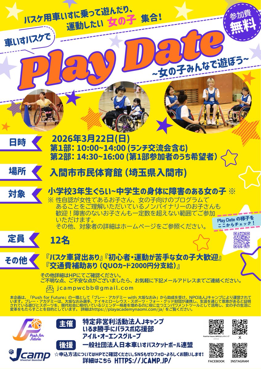 Ｊキャンプ広報 tweet media