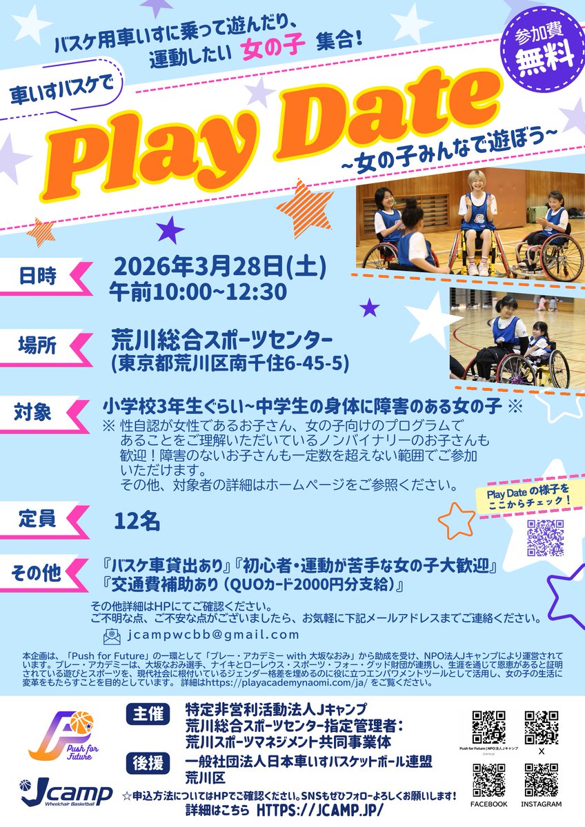 Ｊキャンプ広報 tweet media