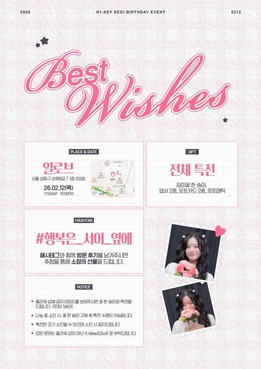 𝟮𝟬𝟮𝟲 𝗦𝗘𝗢𝗜 
𝗕𝗶𝗿𝘁𝗵𝗱𝗮𝘆 𝗙𝗹𝗼𝘄𝗲𝗿 𝗦𝗵𝗼𝗽 𝗘𝘃𝗲𝗻𝘁 ✿ 

𝓑𝓮𝓼𝓽 𝔀𝓲𝓼𝓱𝓮𝓼 𝓽𝓸 𝔂𝓸𝓾…

ᰔ 2026. 02. 12
ᰔ 일로브

#서이 #하이키 #SEOI #H1KEY 
#행복은_서이_옆에