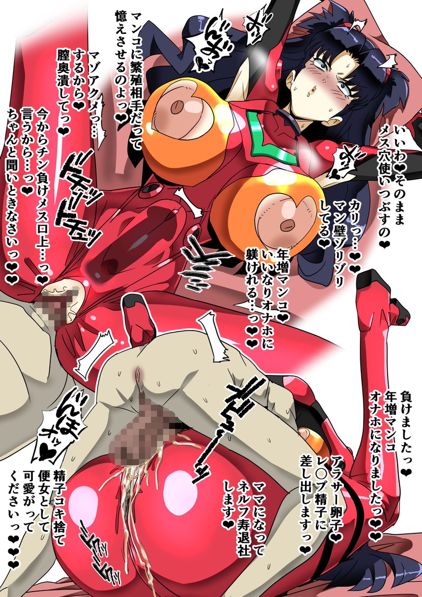 葛城ミ〇ト(限界プラグスーツ) 