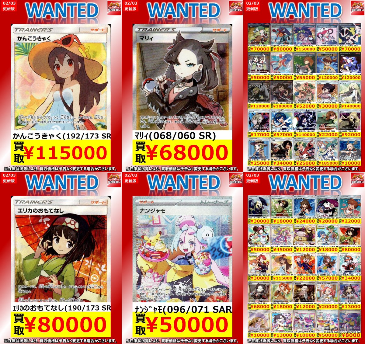 🔥買取情報🔥 【#センロコ バトロコ仙台駅東口】 #ポケカ 高価買取