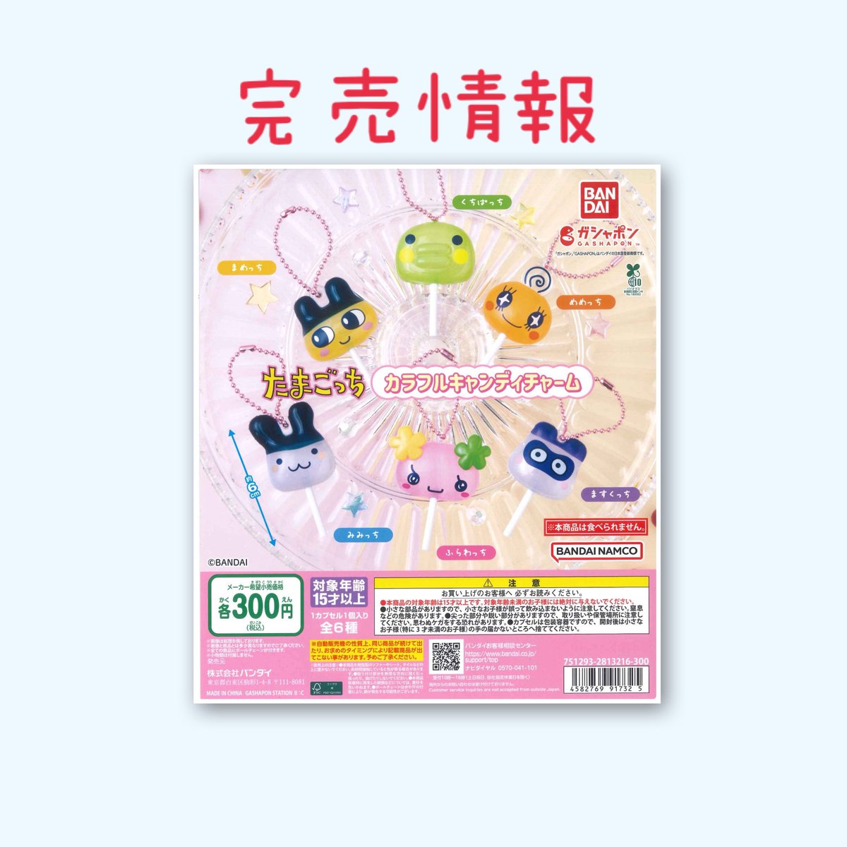 完売商品のお知らせ】 大変ご好評につき 📌 たまごっち カラフル