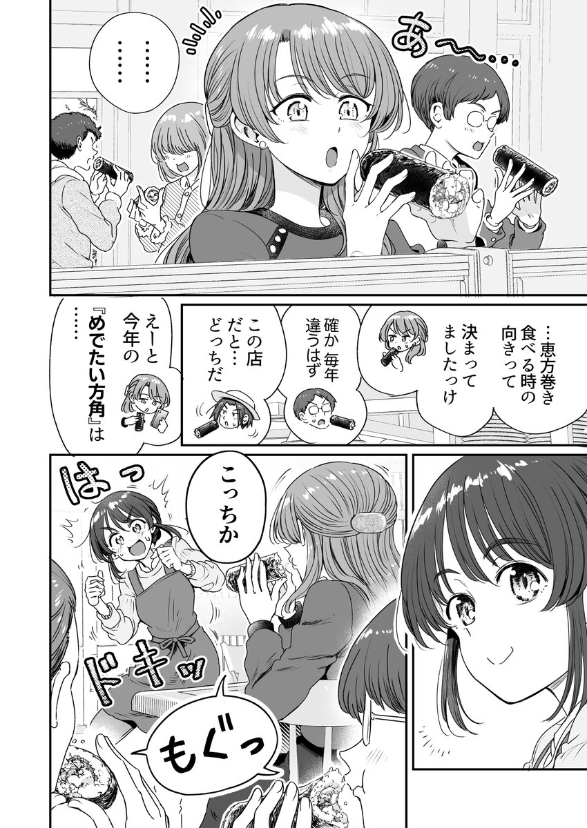 行きつけの店の店員さんと節分を満喫してしまう漫画(2/2) 