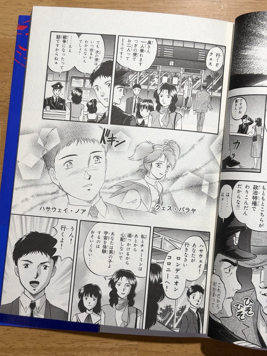 ハサウェイの運命の分岐点はここかなぁ‥(新・新装版「逆襲のシャア」より) 
