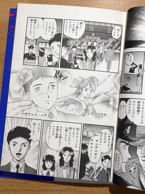 ハサウェイの運命の分岐点はここかなぁ‥(新・新装版「逆襲のシャア」より) 
