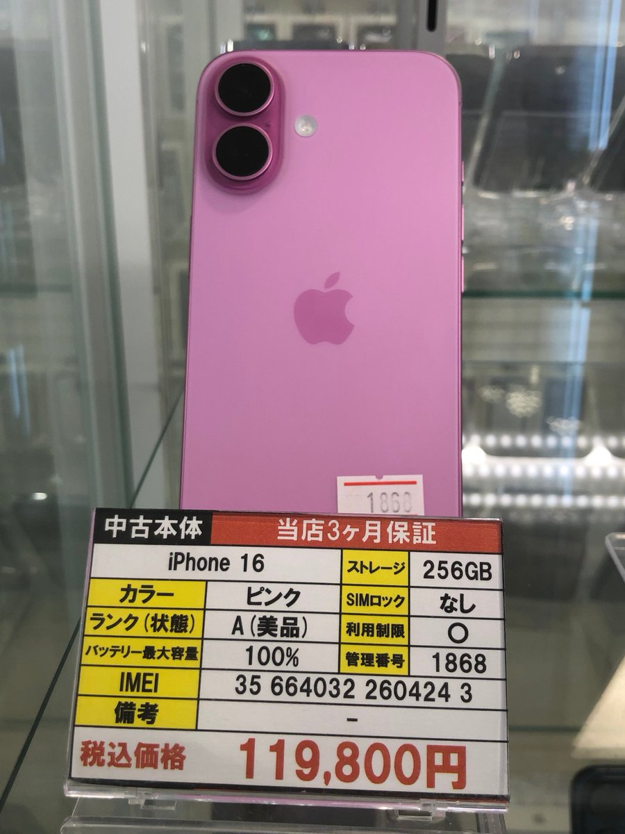 📢 iPhone16 入荷 !!! 🟢 容量：256GB 🟢 バッテリー最大容量：100