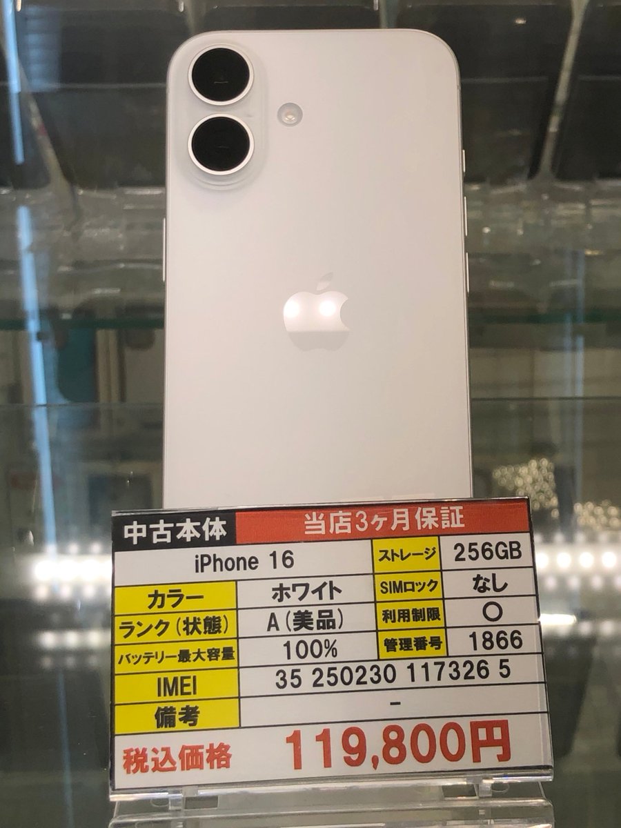 📢 iPhone16 入荷 !!! 🟢 容量：256GB 🟢 バッテリー最大容量：100