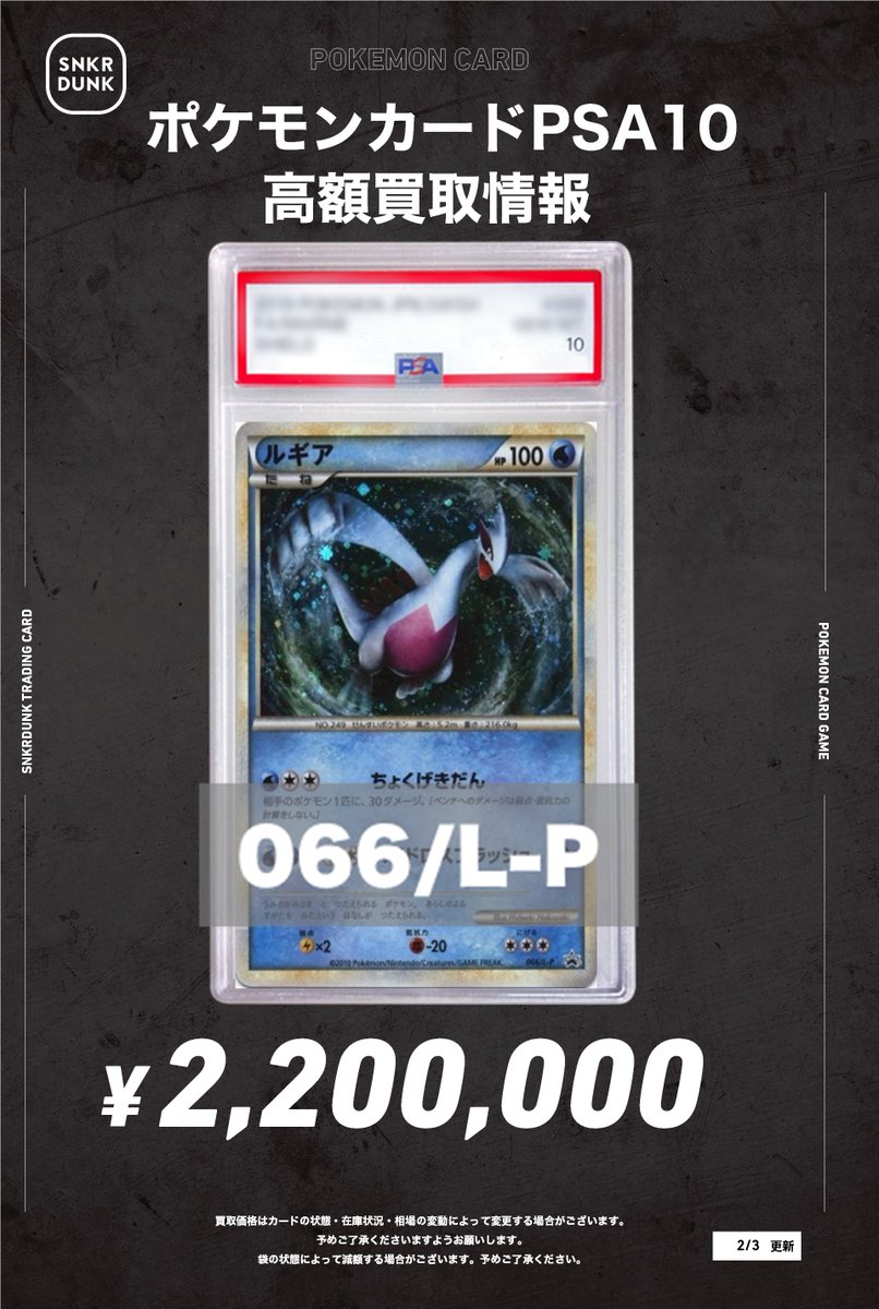 📢#スニダンポケカ買取情報📢 #ポケカ #PSA10 #ルギア #ホウオウ など