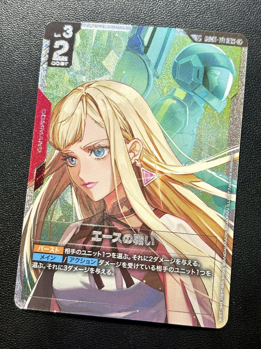 ◤ガンダムカードゲーム◢ エースの戦い［ギギ］SP／R +（GD01-111