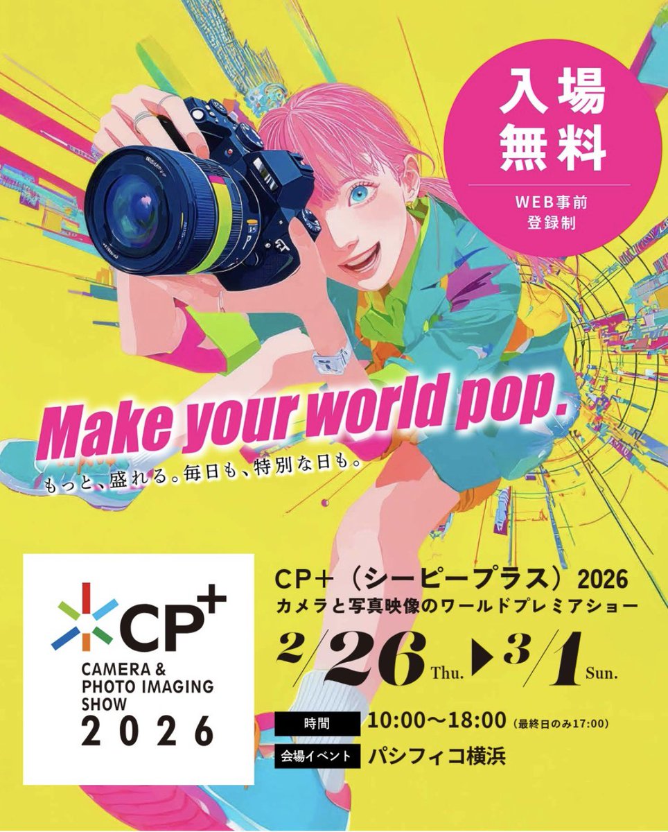 📸✨CP+2026開催✨ 最新カメラ・レンズ・写真＆映像機材が集結する日本