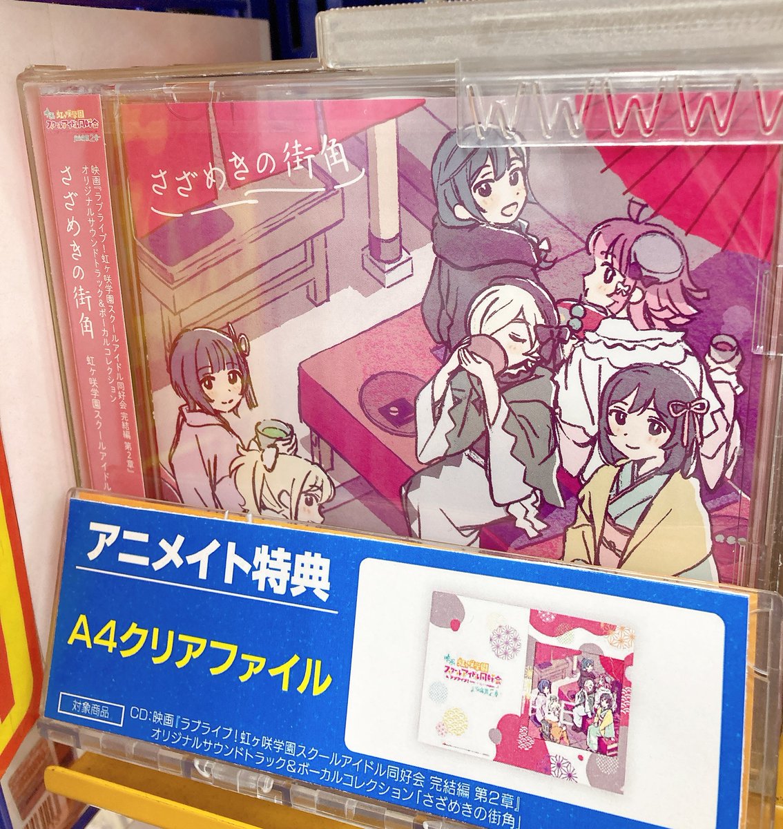 CD入荷情報】 映画『ラブライブ！虹ヶ咲学園スクールアイドル同好会