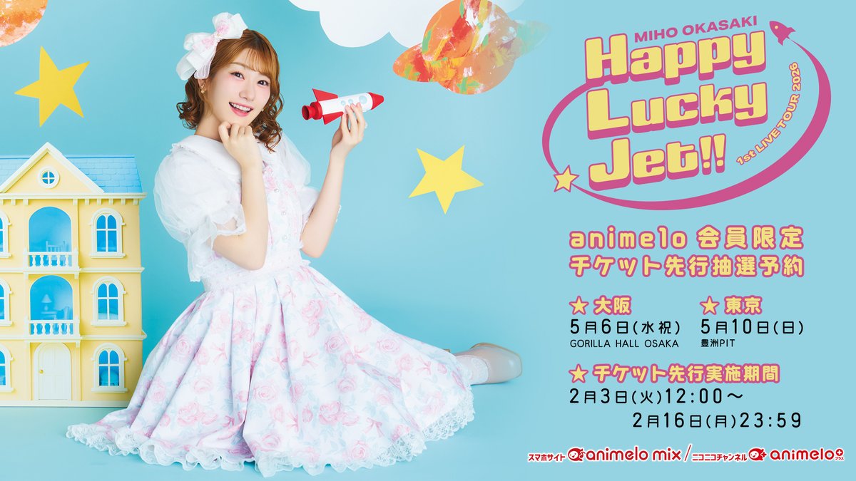 🚀animelo先行受付中💨 #岡咲美保 1st LIVE TOUR 2026 ～ハッピー
