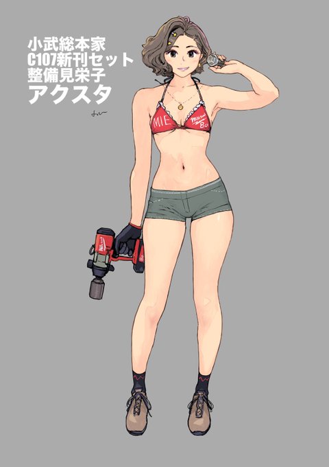 実は何パターンか描いた整備見栄子。最初両手持ちだったんだけどインパクトレンチのインパクトを出すために片手持ちに変更した。