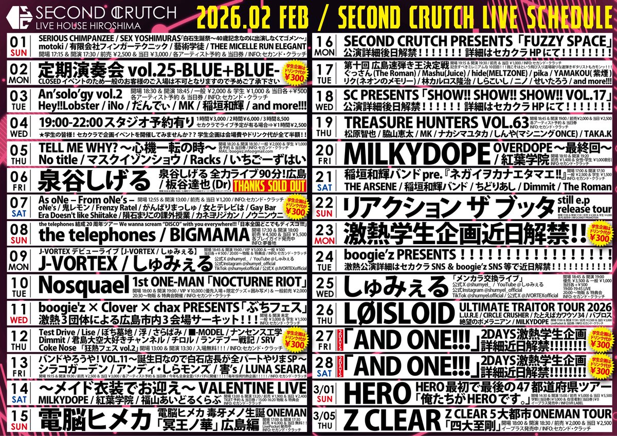 スケジュール 🍫🍫🍫🍫🍫🍫🍫🍫🍫🍫🍫🍫 02月・セカクラ スケジュール