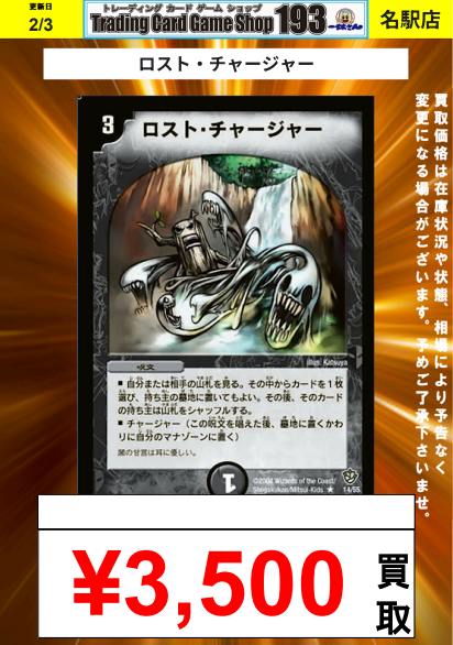 193名駅店 デュエマ 入荷情報】 ロストチャージャー入荷しました