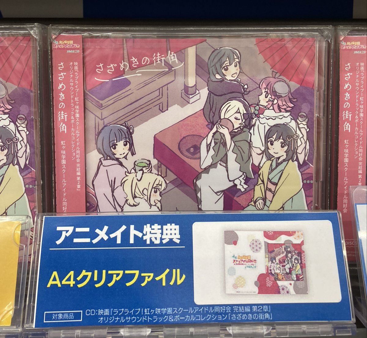 CD入荷情報】 2/4発売 映画『ラブライブ！虹ヶ咲学園スクールアイドル