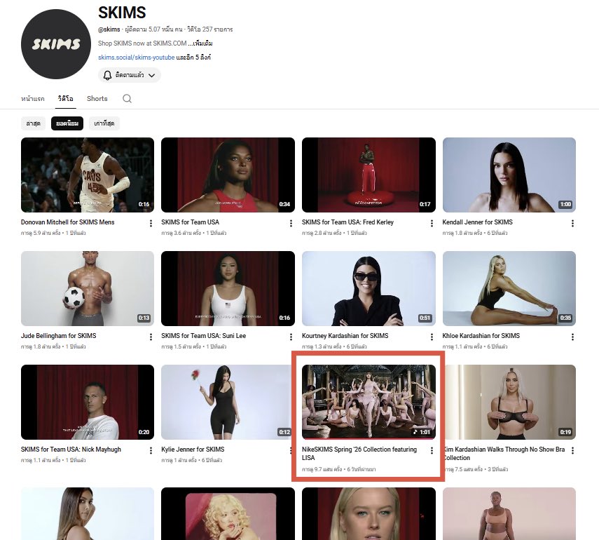 กดเข้าไปดูกันวันละนิดละหน่อย
ดันให้ยอดขึ้นไปอยู่ท็อปๆของแบรนด์ จะแสดงให้แบรนด์ได้เห็นศักยภาพของน้อง ว่างๆก็ช่วยๆกันค่ะในแพลตฟอร์มอื่นๆด้วย ยอดวิว ไลค์ เอนเกจต่างๆไม่ได้มีไว้ประดับแบบไร้ค่าค่ะ ในทางธุรกิจมันสำคัญมาก 🥰

#LISA #LISAxNikeSKIMS
