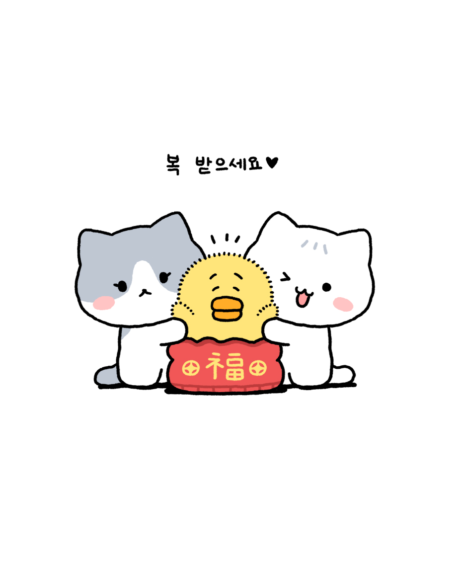 꿍댕ㅇㅣ가 ✨복✨ ㄱr ㅈㅕ와ㅆㅓ