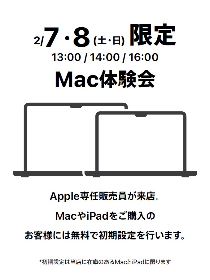 体験イベント開催】 2月7日・8日（土・日)の2日間Apple ShopにてApple