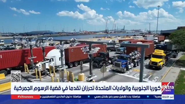 كوريا الجنوبية والولايات المتحدة تحرزان تقدما في قضية الرسوم الجمركية 