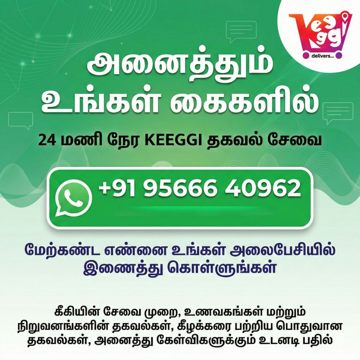 Keeggi2's tweet photo. மக்களால் நம்பிக்கையுடன் ஏற்றுக் கொள்ளப்பட்ட செயலி..
To download >>>>>>
iOS Appstore:- https://t.co/U3oTXO7ED4
Android Playstore:-
https://t.co/rMDWu72qjt…
#keeggi #keeggidelivers #kilakkarai #justkeeggi #KeeggiRamnadEats
#KeeggiKilakkaraiCravings https://t.co/4dta1siCFH