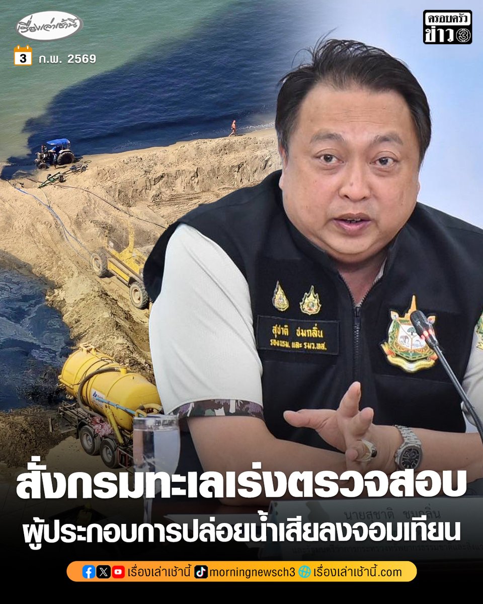 เรื่องเล่าเช้านี้ tweet media