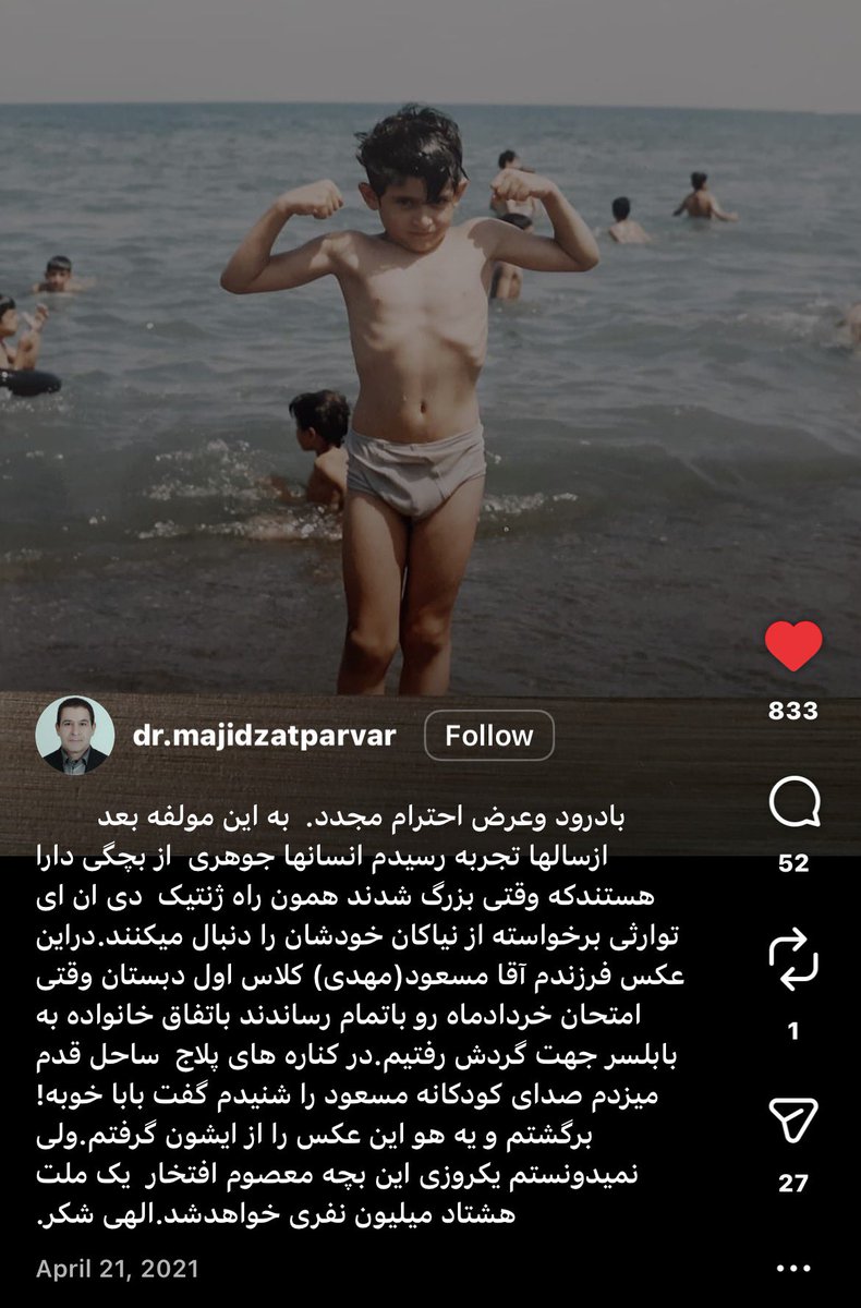 نمیدونستم این بچه معصوم افتخار یک ملت هشتاد میلیون نفری خواهد شد.
#مسعود_ذات‌پرور