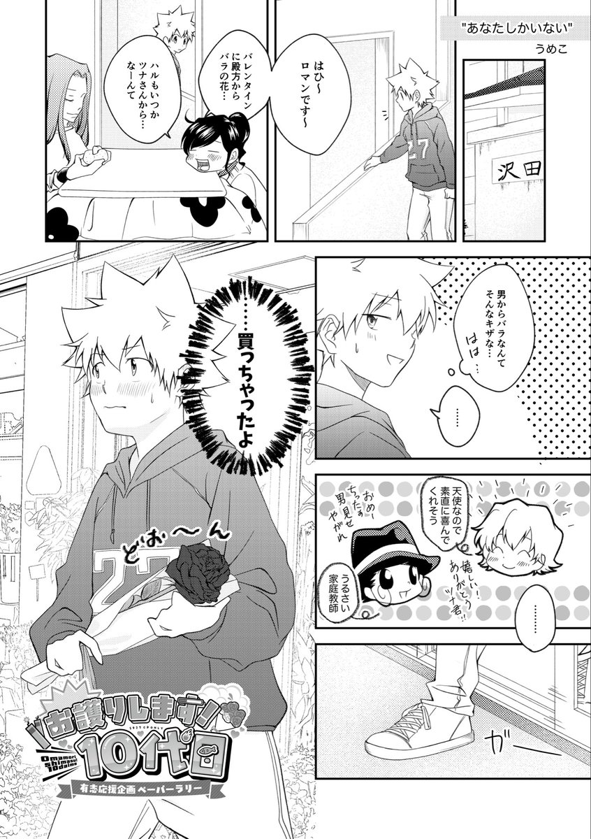 うめこ tweet media
