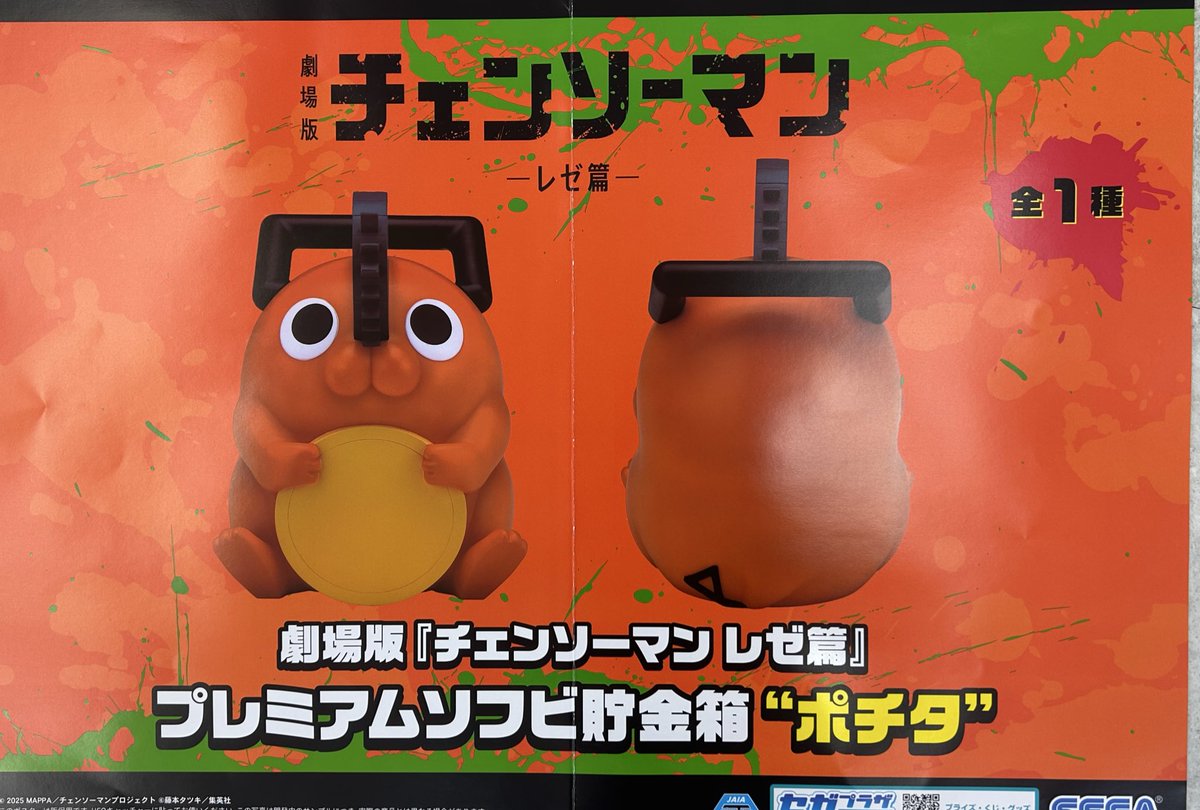 🪚景品入荷しましたー！💰 #劇場版チェンソーマンレゼ篇 #プレミアム