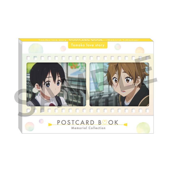 たまこラブストーリー】 「ポストカードブック -Memorial Collection
