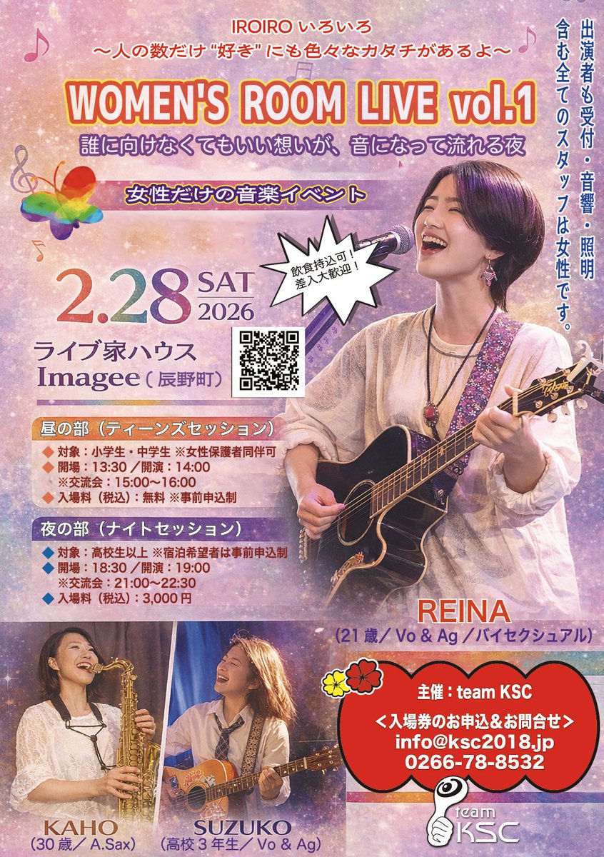 kes_jp's tweet photo. 出演者も受付・音響・照明含む全てのスタッフが女性だけの音楽イベントを開催します！

フライヤー＆ニュースリリース、ご覧ください。

#teamKSC

#ギター #サックス #lgbtq #音楽 #当たり前を見直す #女性限定 #音楽イベント #レズビアン #バイセクシュアル