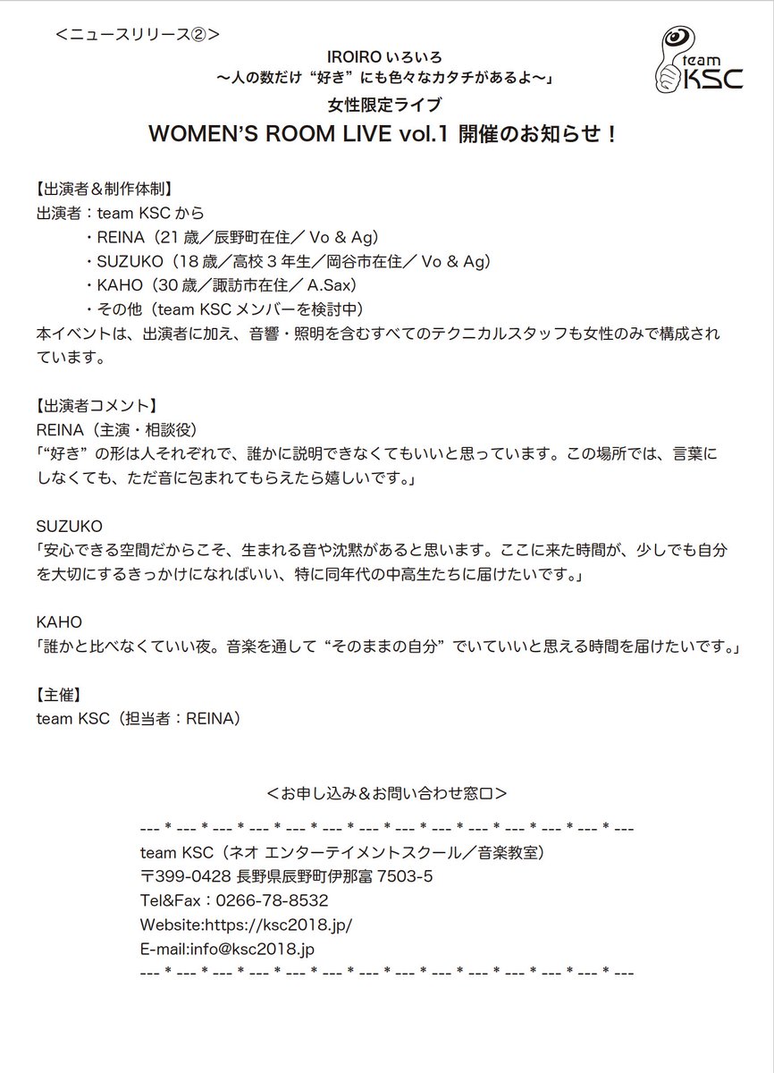 kes_jp's tweet photo. 出演者も受付・音響・照明含む全てのスタッフが女性だけの音楽イベントを開催します！

フライヤー＆ニュースリリース、ご覧ください。

#teamKSC

#ギター #サックス #lgbtq #音楽 #当たり前を見直す #女性限定 #音楽イベント #レズビアン #バイセクシュアル