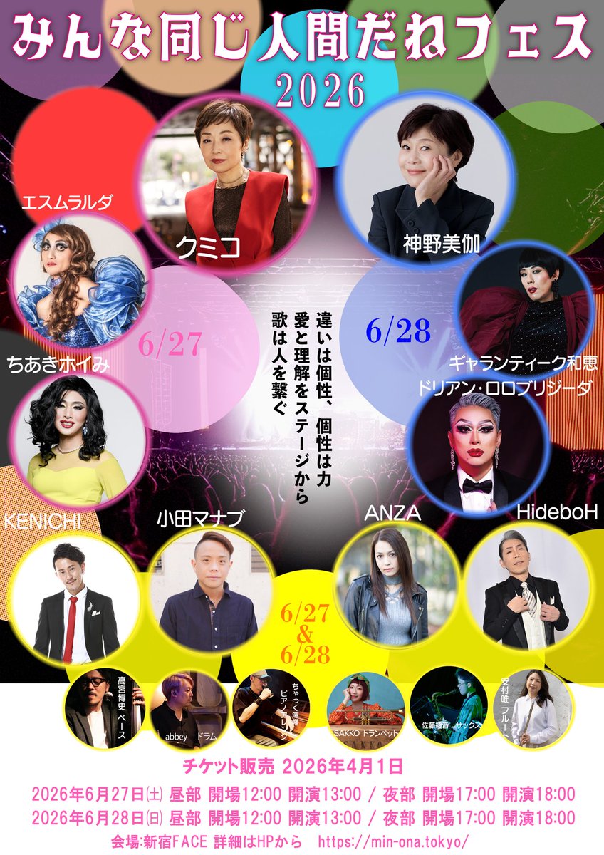 odamanabu's tweet photo. こんにちは。
6月に開催される
【みんな同じ人間だねフェス】に
参加させていただくことになりました🙂‍↕️
チケット発売は4/1からです
詳細は
https://t.co/tjRHx2mq4m
にてご覧ください。

去年は【みなフェス】で
舞台“ビューティフルサンデイ”を
上演しましたが、
今回は歌います🎤 https://t.co/R4SJ9KWVnL