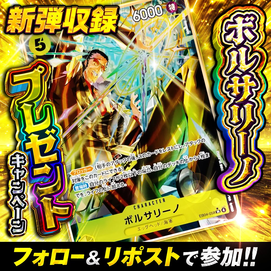 🚢🌈ワンピ新弾 発売記念🌈🚢

DOPA! ワンピース から
新弾 ボルサリーノ をプレゼント‼️💎

・参加条件
フォロー＆リポストだけ!!

・応募期間
2/4 23:59まで!!🔥

・当選確率アップ方法
<a href="/DOPA_onepiece/">DOPA!オリパ ワンピースカード</a>
EGGHEAD CRISIS 

👆2つをつけてリプライ ❣