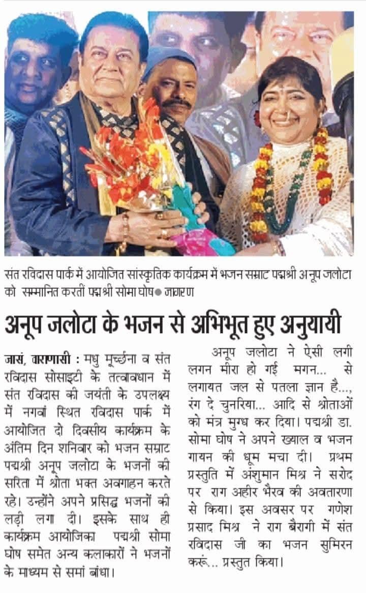 anupjalota's tweet image. Grateful to the print media of Varanasi for the wonderful coverage of my concert.
Thank you for the love, support, and respect always shown to music and culture 🎶

#Varanasi #PrintMedia #ConcertCoverage #Gratitude #AnupJalota #BhajanSamrat #IndianMusic #CulturalHeritage