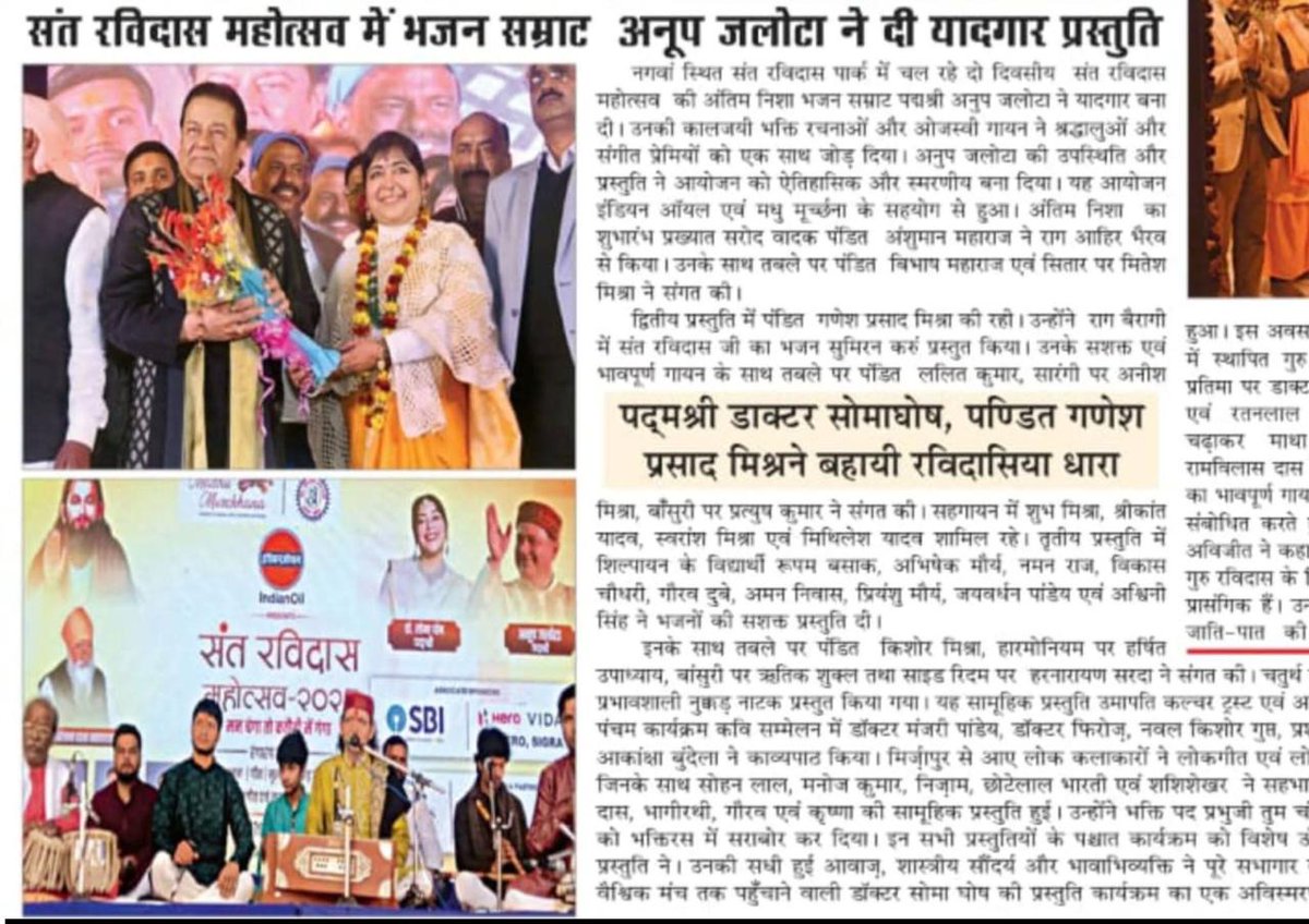 anupjalota's tweet image. Grateful to the print media of Varanasi for the wonderful coverage of my concert.
Thank you for the love, support, and respect always shown to music and culture 🎶

#Varanasi #PrintMedia #ConcertCoverage #Gratitude #AnupJalota #BhajanSamrat #IndianMusic #CulturalHeritage