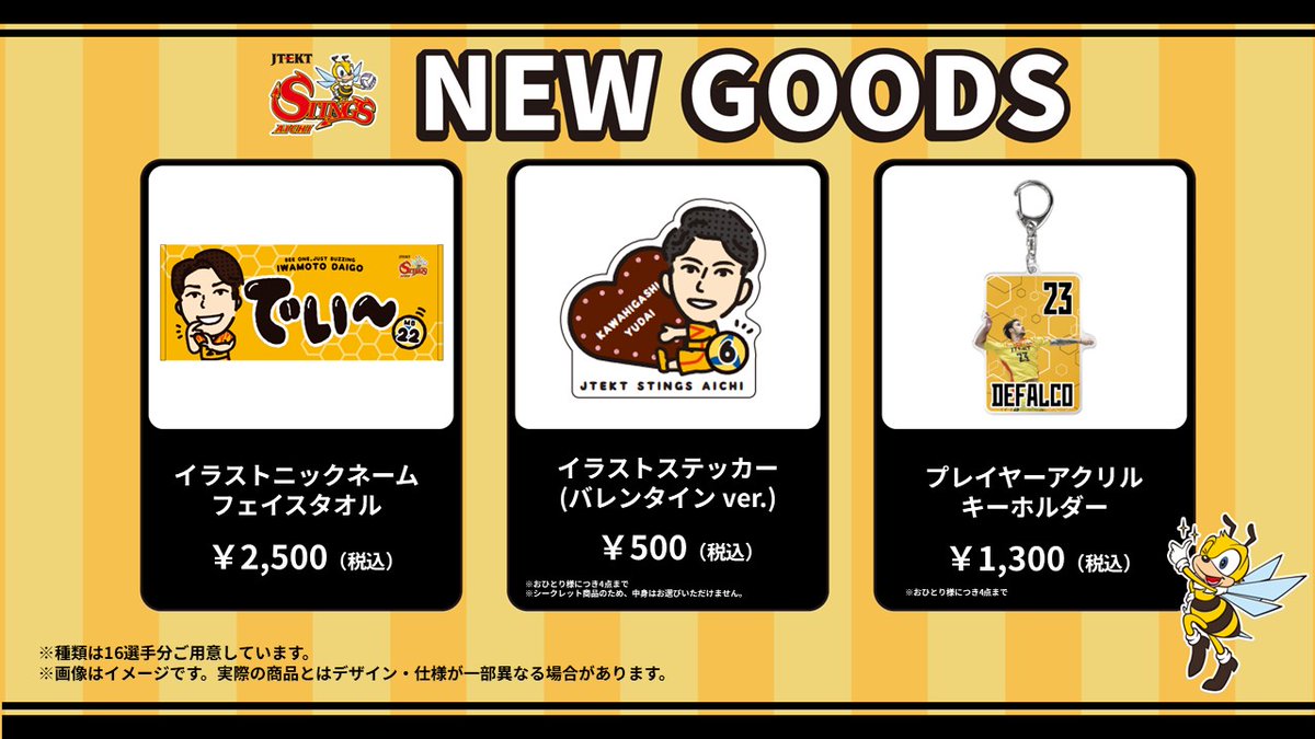 2/7(土)・8(日) ホームゲーム情報🐝 ＼ 🍫Sweet Valentine's FES